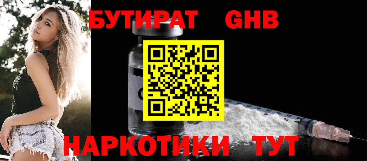 Бутират бутик  Вход с VPN  Назарово 