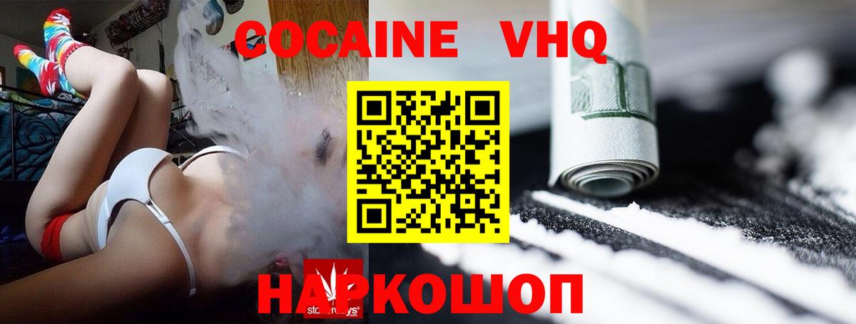 Кокаин Fish Scale Назарово