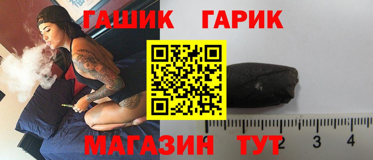 ГАШ гашик Назарово
