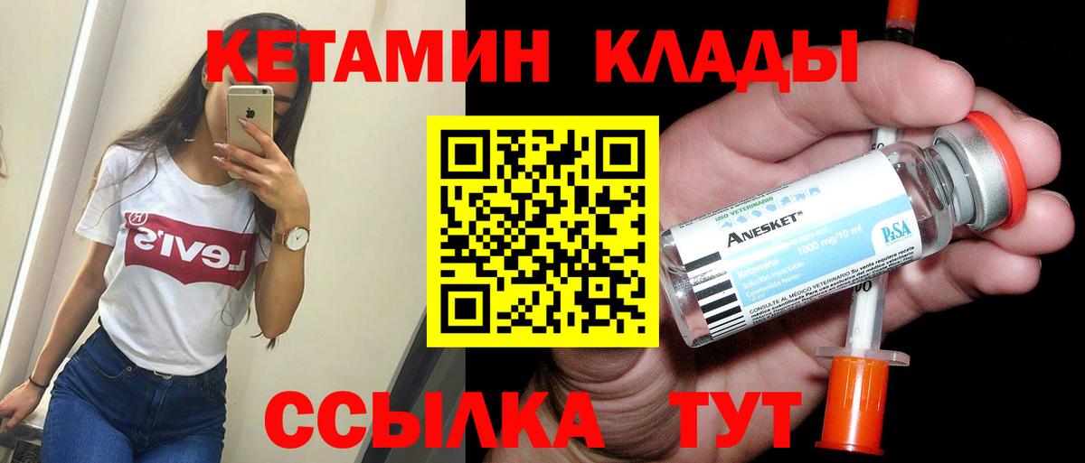 КЕТАМИН VHQ Назарово