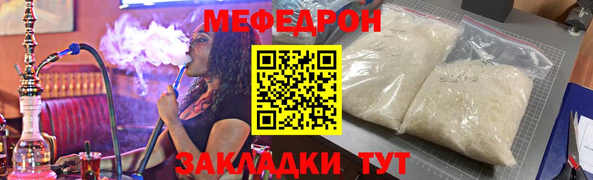 Назарово  МЯУ-МЯУ VHQ  МЯУ-МЯУ  МЯУ-МЯУ кристаллы  МЕФ  Вход с VPN 