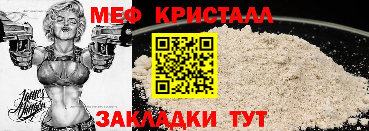 Мефедрон кристаллы Назарово