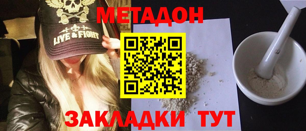 Метадон methadone Назарово