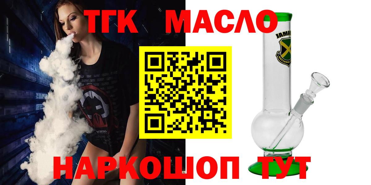 Назарово  Дистиллят ТГК гашишное масло  Вход с VPN  Дистиллят ТГК концентрат 